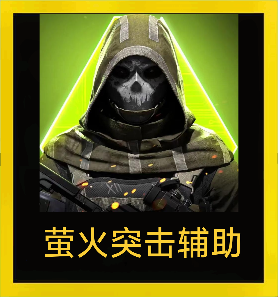 萤火突击科技